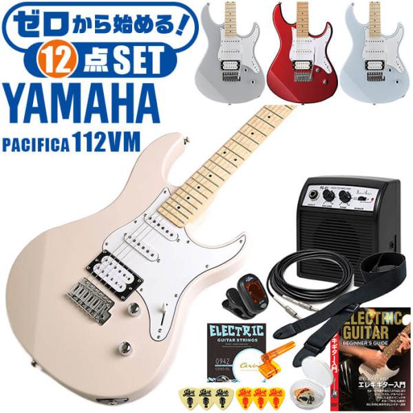 エレキギター 初心者セット ヤマハ PACIFICA112VM YAMAHA 12点 ギター 入門 ...