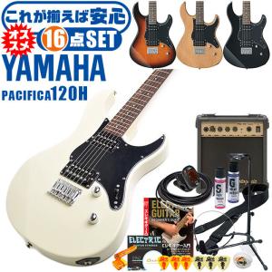 エレキギター 初心者セット ヤマハ PACIFICA120H YAMAHA 16点 ギター 入門 セット｜jivemusic