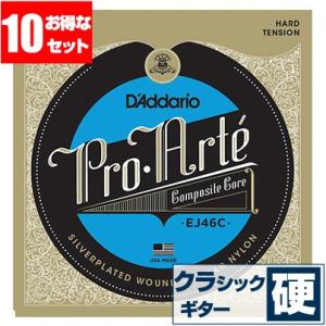 クラシックギター 弦 ダダリオ EJ46C Daddario プロアルテ コンポジット ハードテンション (クラシックギター弦 セット弦 10セット)｜jivemusic