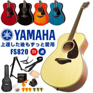 【初心者必見！】アコギ YAMAHA FS820【セットアップ済】 YAMAHA FS820/FG820 エントリーセット アコースティックギター