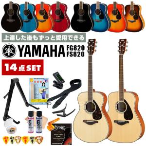 YAMAHA アコースティックギター 初心者 セット FS830 FG830 YAMAHA アコースティックギター 初心者 セット FS830 FG830
