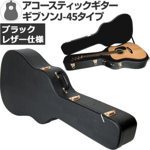 ギターケース アコースティック (ハードケース J45 ラウンドショルダー) KC GJ130 アコギ Black (ブラック 黒)｜jivemusic