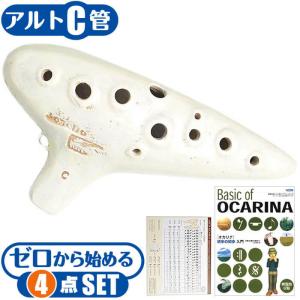 オカリナ 初心者セット (教則本付属 4点) アケタ オカリーナ S-5C ソネット アルトC管 (AKETA OCARINA)｜jivemusic