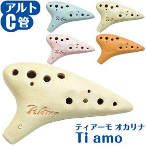 ティアーモソプラノCオカリナ メゾフォルテ黒陶製 ティアーモ オカリナ アルトC シングル管 黒陶シリーズmf
