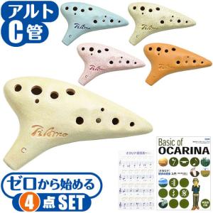 NIGHTオカリナ アルトC管 アイボリー C-ACI クラシックシリーズ アルト