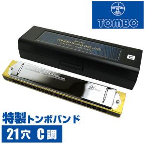 TOMBO（トンボ） ハーモニカ No.3521 C トンボプレミアム 21穴 (TOMBO