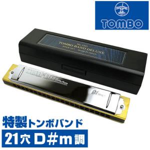 【在庫セール】TOMBO トンボ 複音ハーモニカ Gm調 プレミアム 21穴 3 31coGGzR+nL.jpg