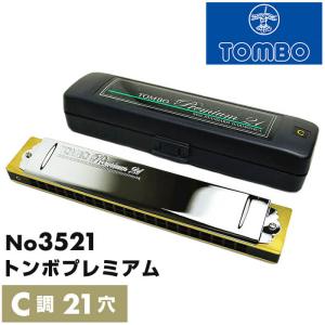 TOMBO（トンボ） 超特級・イワサキソロ 21穴復音ハーモニカ 長調 1本