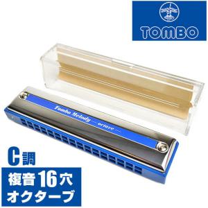 TOMBO　複音ハーモニカ　オクターブ　21穴　No.9521　Gm　ト短調 TOMBO（楽器） 複音ハーモニカ 21穴「オクターブ」 トンボ楽器
