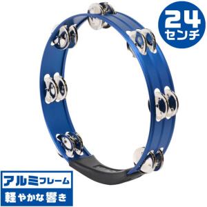 タンバリン KC HMT-AL24 BL ブルー (アルミ タンブリン 青色 Tambourine)｜jivemusic