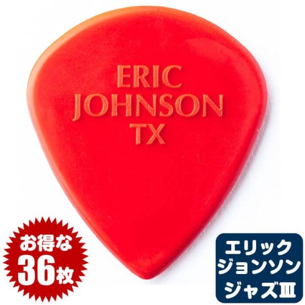 ピック (ギター ピック エリック ジョンソン) (36枚) ダンロップ 47EJ3N Eric J...