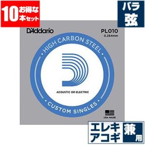 エレキギター 弦 / アコースティックギター 弦 兼用 ダダリオ ( Daddario ) PL01...