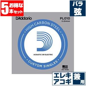 エレキギター 弦 / アコースティックギター 弦 兼用 ダダリオ ( Daddario ) PL01...