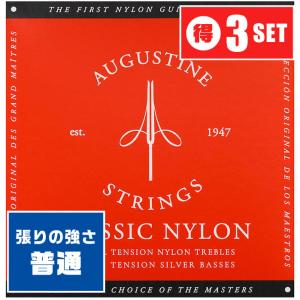 クラシックギター 弦 AUGUSTINE RED (3セット) ミディアムテンション (オーガスチン レッド)