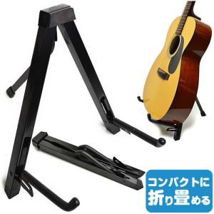 ギタースタンド 折りたたみ コンパクト ギター スタンド
