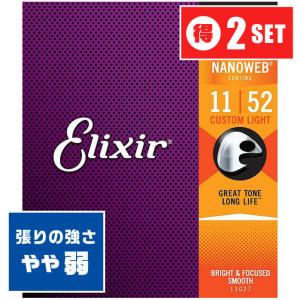 アコースティックギター 弦 Elixir 11052 (012-053) (2セット