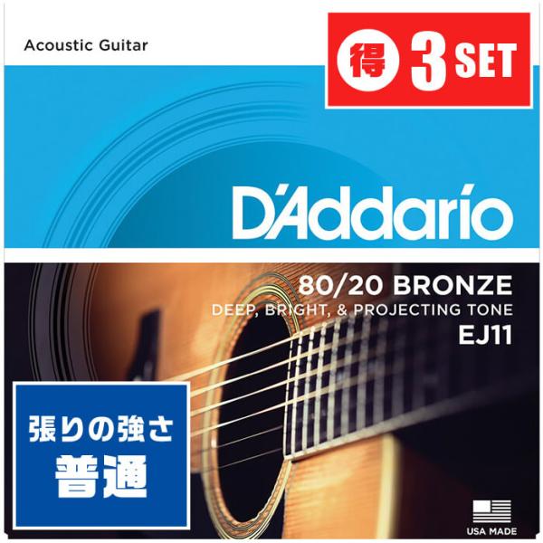 アコースティックギター 弦 Daddario EJ11 (012-053) (3セット) (ダダリオ...