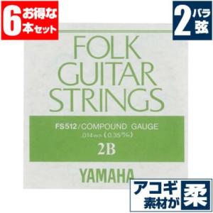 アコースティックギター 弦 ヤマハ ( YAMAHA ギター弦) FS512 (コンパウンド弦) (2弦 バラ弦) (6本販売)｜jivemusic