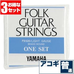 アコースティックギター 弦 ヤマハ ( YAMAHA ギター弦) FS520 (ブロンズ弦 ライトゲ...