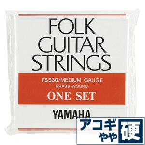 アコースティックギター 弦 ヤマハ ( YAMAHA ギター弦) FS530 (ブロンズ弦 ミディアムゲージ) (セット弦)｜jivemusic