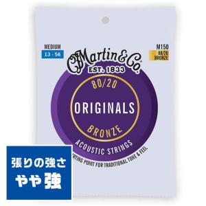 アコースティックギター 弦 Martin M150 (013-056) (マーチン ブロンズ弦 ミディアム)｜jivemusic