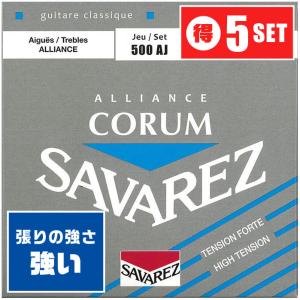クラシックギター 弦 SAVAREZ 500AJ (5セット) CORUM/ALLIANCE ハイテンション (サバレス)