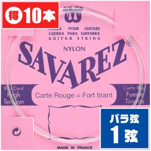 クラシックギター 弦 (バラ 5弦) SAVAREZ 525R (10本) ノーマル