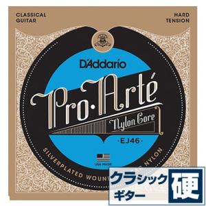 クラシックギター 弦 ダダリオ EJ45 Daddario プロアルテ ノーマル