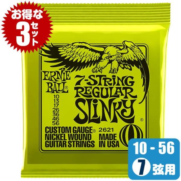 エレキギター 弦 アーニーボール 2621 Regular Slinky 7Strings  (01...