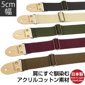 Live Line ライブライン ギターストラップ LS2000C AC レザーエンド