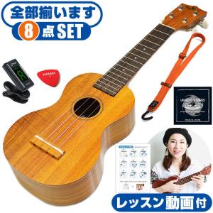 ウクレレ 初心者 セット フェイマス FS-5G ハワイアンコア材 8点 (Famous ソプラノサイズ 入門 初心者セット)｜jivemusic