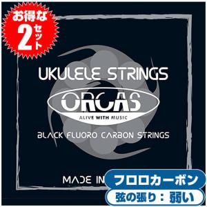 ウクレレ 弦 ORCAS OS-LGT ライトゲージ フロロカーボン ブラック (2セット)(オルカス ウクレレ弦 ライトゲージ)｜jivemusic