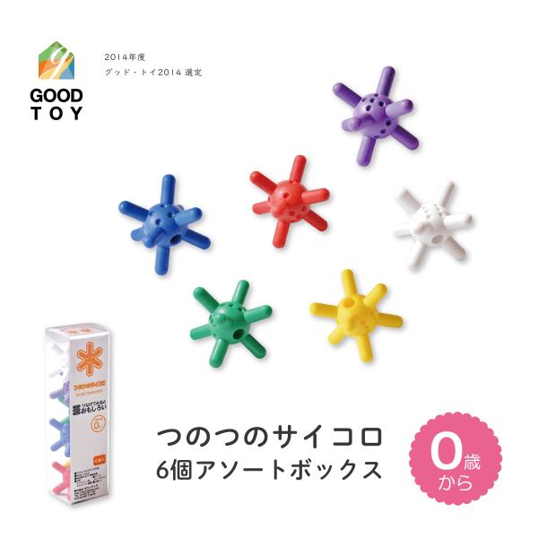 つのつのサイコロ 6個アソートボックス