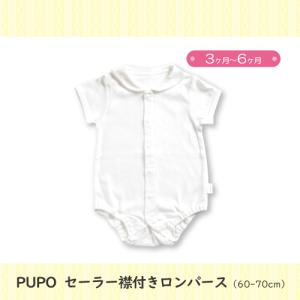 【PUPO セーラー襟付きロンパース半袖(60〜70cm) 】3ヶ月〜6か月 出産祝｜jiyu