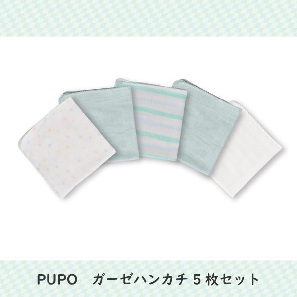 【PUPO ガーゼハンカチ5枚セット】0ヶ月〜 綿100％ 出産祝