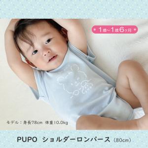 【PUPO ショルダーロンパース（80cm）】コーマスムース｜jiyu