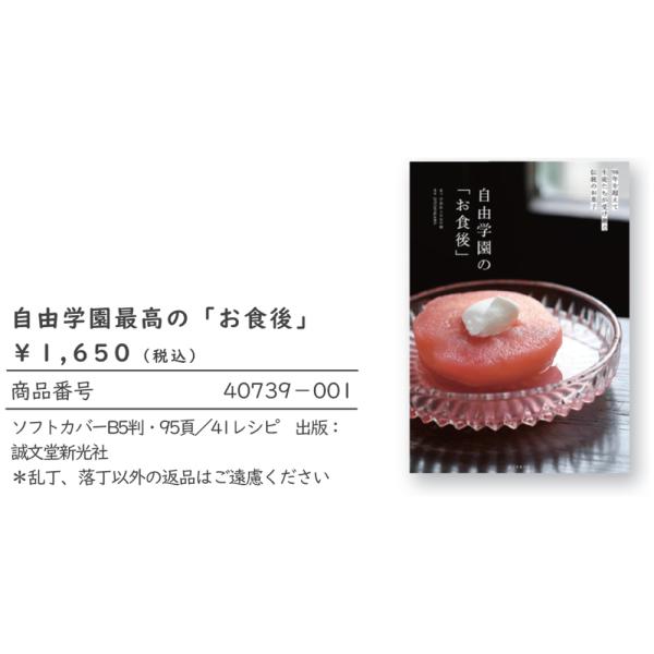 自由学園　最高の「お食後」