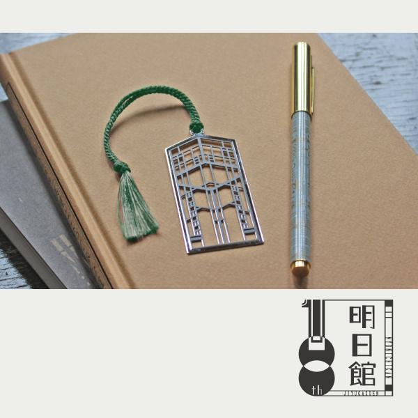 【ブックマーク 明日館】