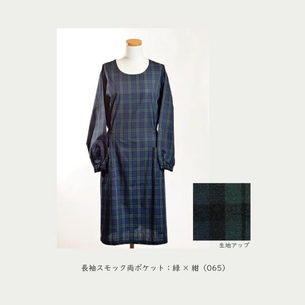 【長袖スモック】065 緑×紺