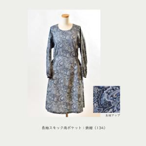 【長袖スモック】134鉄紺