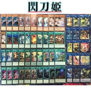 遊戯王 本格構築【閃刀姫】デッキ メイン＆EX15枚＆三重スリーブ｜jiyudo