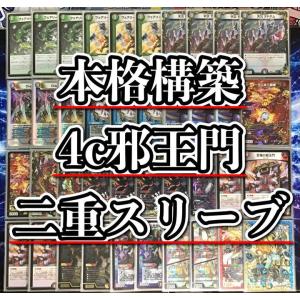 5Cコントロールデッキ超次元込み 本格構築 【5Cコントロール】 デッキ＆超次元＆二重スリーブの