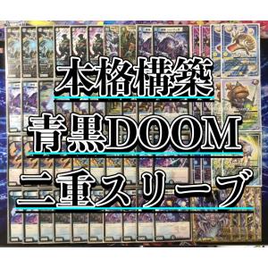 本格構築 【5Cコントロール】 デッキ＆超次元＆二重スリーブ 本格構築 【5Cコントロール】 デッキ＆超次元＆二重スリーブ