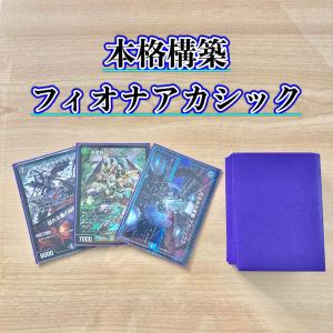 デュエルマスターズ 本格構築 【5Cコントロール】 デッキ＆超