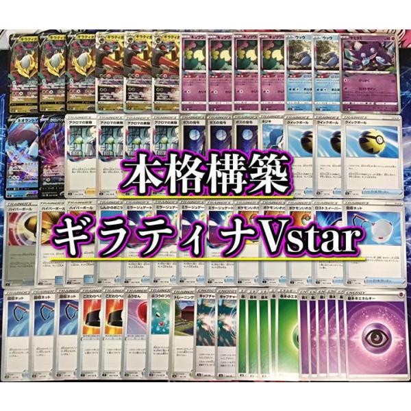 ポケモンカード 本格構築【ギラティナVstar】デッキ メイン＆二重スリーブ ポケカ