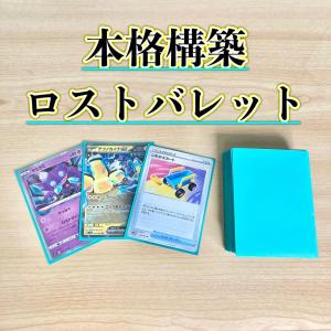 ポケモンカード 本格構築 【ゲッコウガex】デッキ＆二重スリーブ : 自