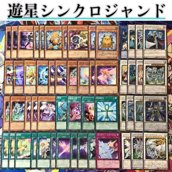 遊戯王 本格構築 スターダスト 遊星 シンクロ ジャンド デッキ メイン＆EX15枚＆スリーブ セッ...