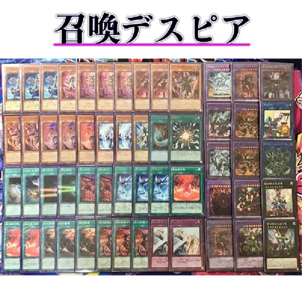 遊戯王 本格構築 【召喚デスピア】 デッキ メイン＆EX15枚＆二重スリーブ