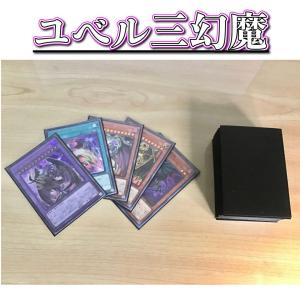 遊戯王 本格構築 【ユベル三幻魔】 デッキ＆二重スリーブ｜自遊堂ヤフー店