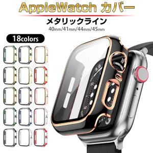 アップルウォッチカバー 45 44 42 41 40 38mm 防水 保護 キラキラ 全面 applewatchケース 高級 おしゃれ